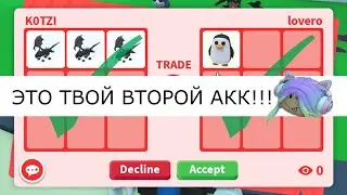 Как обманывают в адопт ми Скамеры в Adopt me