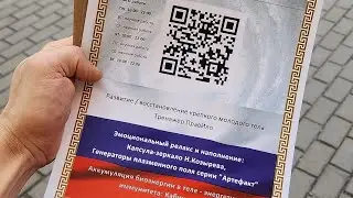 Презентация возможностей РУТЦентра Артёма Шабанова: правило, козырева, райха, плазма Кеше в г Москва