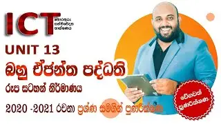 AL ICT බහු ඒජන්ත පද්ධති රූප සටහන් නිර්මාණය 2021 සහ 2021 රචනා ප්‍රශ්ණ සමගින් | Multi Agent System