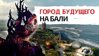 Такого на Бали еще не строили! Город будущего Nuanu | Полный обзор