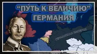 ВИЛЬГЕЛЬМ ДРУГОЙ - ГЕРМАНИЯ ТА ЖЕ (