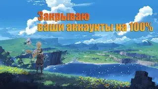 Genshin Impact. Закрываю ваши аккаунты на 100% Сливаем смолу 4800 ед.
