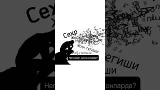 Нега фақат мусулмонларда бор? #sayfulloh_domla