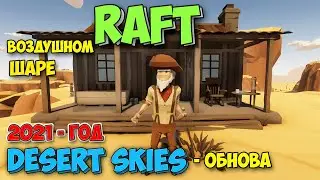 ОПАСНАЯ ПЕЩЕРА И ОСТРОВ СТАРИКА - ВЫЖИВАНИЕ - Desert Skies #4