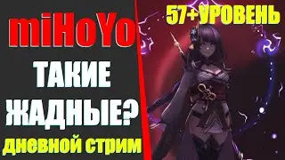 Дневной стрим(Genshin Impact)