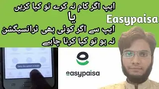 Easypaisa app sahi sa kaam na kare tou kia Karen | Easypaisa app not working | S..the system is busy
