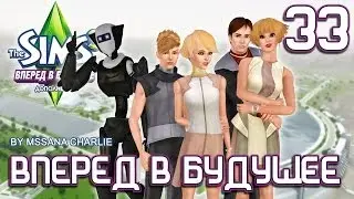 The Sims 3: Into the Future #33 - Восстанавливаемся после глюков
