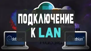 Подключение виртуальных машин в одну сеть на VMware Workstation Pro // ВИРТУАЛИЗАЦИЯ