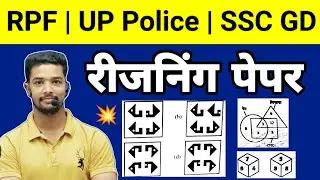 Reasoning Practice Set For RPF Constable 2024 | Reasoning Practice Set for Up Police 2024 |