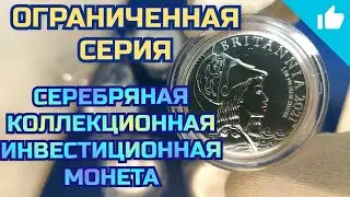 Серебряная коллекционная монета - Британия 2021! Новинка в коллекцию!