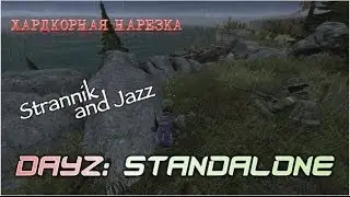 [Нарезка] По-хардкору в DayZ Standalone