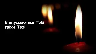 Молитовні Чування 27 березня 2021р.Б. 