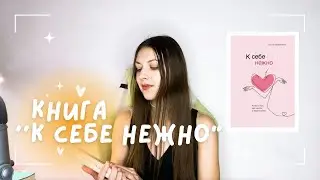 Обзор на книгу 