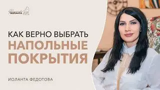 Как правильно подобрать напольное покрытие для разных стилей интерьера: по стилю, цвету, материалу