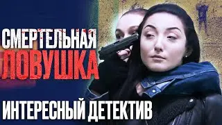 🎬 КРИМИНАЛЬНЫЙ ДЕТЕКТИВ 2023 - МЕСТЬ и УБИЙСТВА  - Отдел 44