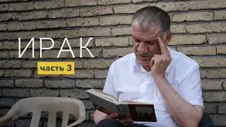 Iraq 2021. How people live in the MOST DANGEROUS country in the world. Fancy KURDISTAN