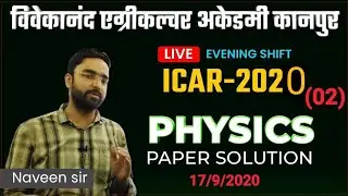 ICAR 2020 question paper || icar physics question paper 2020 ||ICAR previous year question paper pdf