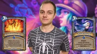Бюджетный секрет маг вольного! Hearthstone Wild