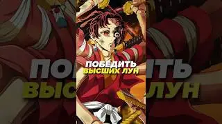 Что если Ёриичи Зерошики сражался бы против Высших Лун?
