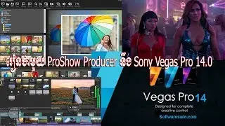 រៀន​ ProShow Producer នឹង Sony Vegas Pro 14.0