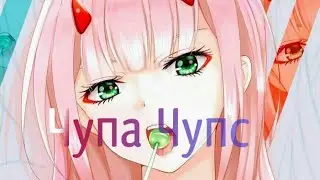 Чупа чупс аниме клип