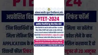 PTET-2024 FEE REFUND FORM / PTET-2024 फीस रिफंड फॉर्म
