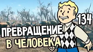 Fallout 4 Прохождение На Русском 