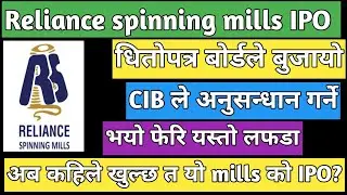 Reliance spinning mills IPO | IPO Share market in Nepal | New IPO in Nepal |  Nepali stock market