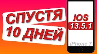 iOS 13.5.1 на iPhone 7 | ОБЗОР - спустя 10 дней | Что я заметил в своем телефоне?