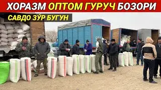 ХОРАЗМ ОПТОМ ГУРУЧ БОЗОРИ 23-ЯНВАР САВДО ЗУ́Р БУ́ЛДИ БУГУН !!! ХОРАЗМ БОЗОР