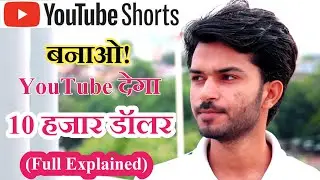 YouTube Shorts Fund Monetization New Update 2021| YouTube Shorts Fund Se Paisa Kaise Kamaye