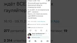 Путинский Вице-Гауляйтер погиб 