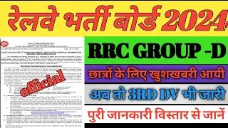 rrc swr group d 3rd dv out/rrc group d hubli 3rd dv out/rrc group d swr 3rd dv cut off marks/
