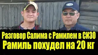 Рамиль Шамсутдинов.  Шамсутдинов последние новости.  Разговор с Рамилем в СИЗО.