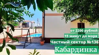 Обзор №136 Гостевой дом в Кабардинке с бассейном.