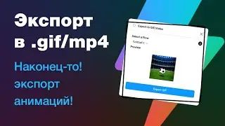 ⚡️Дождались! Плагин для экспорта анимаций из фигмы в .gif/mp4