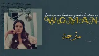 Lana del rey | Let me love you like a woman (lyrics) مترجمة