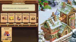 Склад подарков все призы! 🎁 Клондайк локация Морозная усадьба
