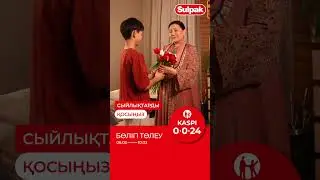Включайте подарки: Рассрочка 0-0-24 с Kaspi