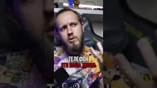 Телефон - это вся наша жизнь