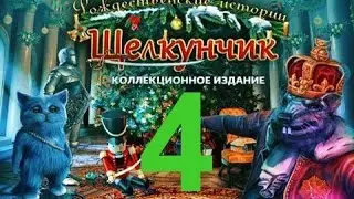 Рождественские истории. Щелкунчик. Прохождение игры #4. Игры для малышей. Детские игры