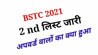 bstc 2021 re counselling || upward moment 2021 || 2nd list 2021 || bstc 2021 | pre deled 2021