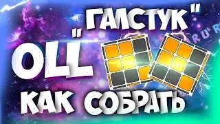OLL 