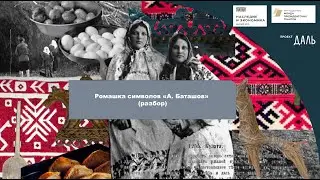 Баташов 