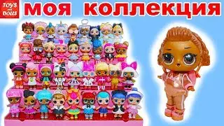 Моя коллекция КУКОЛ ЛОЛ РАСПАКОВКА Домик для ЛОЛ МУЛЬТИК! LOL Surprise Baby Dolls House
