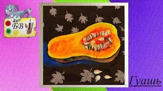 Урок живописи, шаг за шагом | натюрморт | тыква #ASMR #живопись #гуашь #тыква