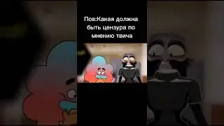 мем #мем #рекомендации #гамбол