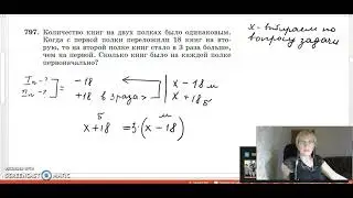 № 797 решение задач на составление уравнения