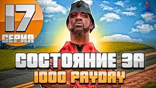Моя Жизнь на ARIZONA RP #17 - ПОЛУЧИЛ ХАЛЯВНЫЕ AZ COINS в GTA SAMP