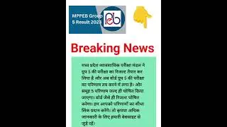 MP group 5 result | mp group 5 result kab ayega | 